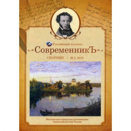 Русская поэзия, книга СовременникЪ заказать
