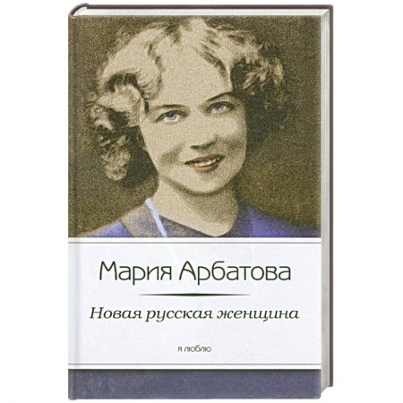 Книги, книга Новая русская женщина заказать