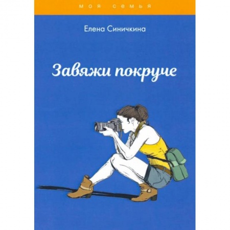 Полезные советы девочкам, книга Завяжи покруче заказать
