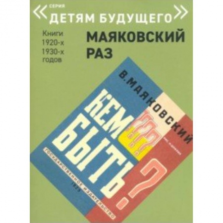 Окружающий мир, книга Кем быть? заказать