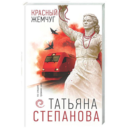 Отечественный женский детектив, книга Красный жемчуг заказать