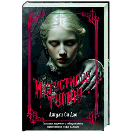 Зарубежное фэнтези, книга И сгустился туман заказать