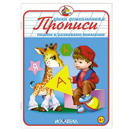 Книги, книга Прописи. Пишем и развиваем внимание заказать