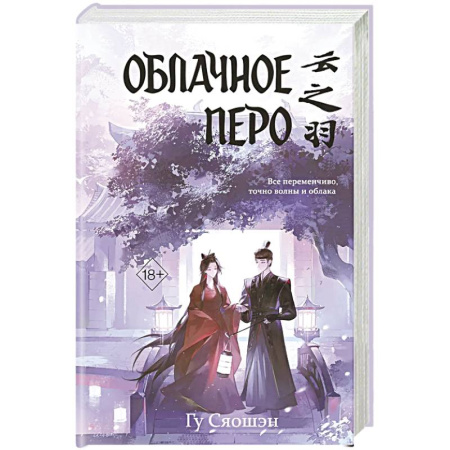 Зарубежная современная проза, книга Облачное перо. Том 1 заказать