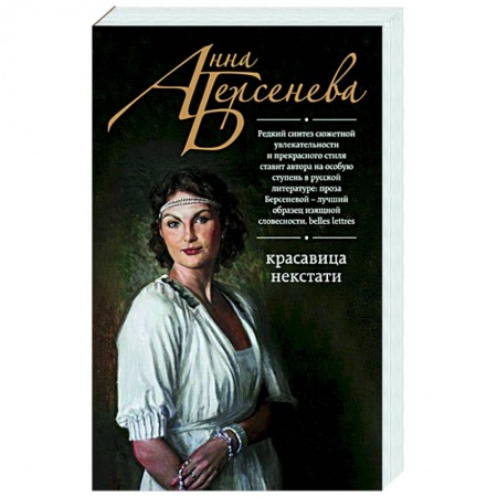 Отечественный любовный роман, книга Красавица некстати заказать