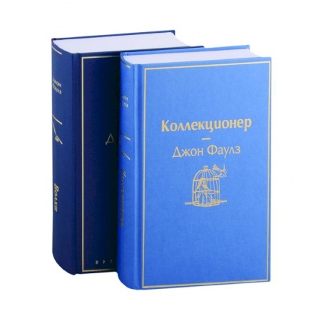 Зарубежная классика, книга Коллекционер. Волхв заказать