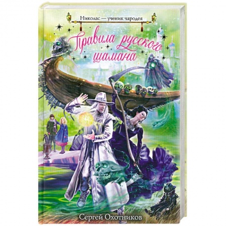 Книги, книга Правила русского шамана заказать