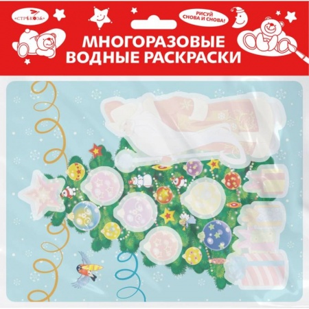 Водные раскраски, книга Многоразовые водные раскраски. Выпуск 21. Новогодняя ёлочка заказать