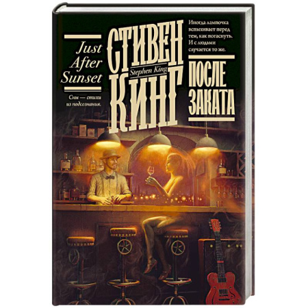 Мистика, ужасы, книга После заката заказать