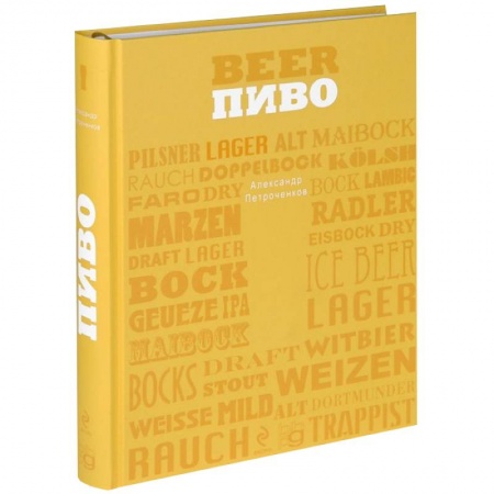 Книги, книга Пиво заказать