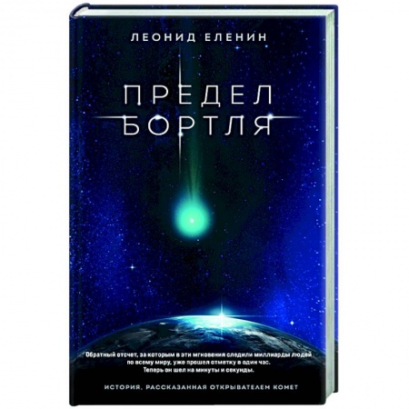 Историческая фантастика и фэнтези, книга Предел Бортля заказать