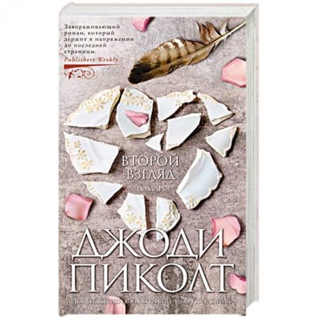 Зарубежный детектив, книга Второй взгляд заказать