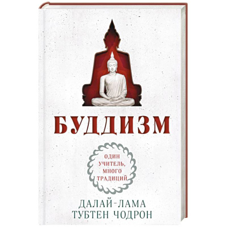 Буддизм. Общие представления, книга Буддизм. Один учитель, много традиций заказать