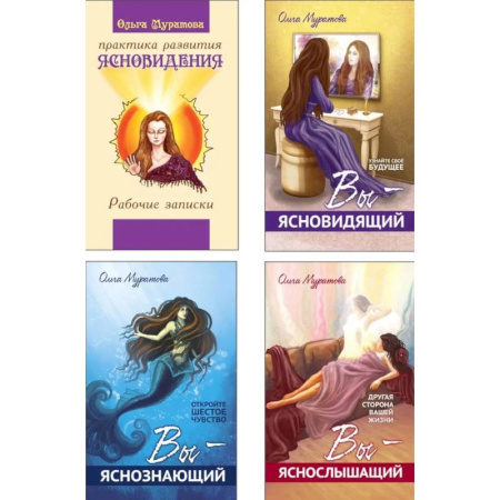 Другие эзотерические учения, книга Сверхъестественные способности человека и практика их развития (комплект из 4 книг) заказать