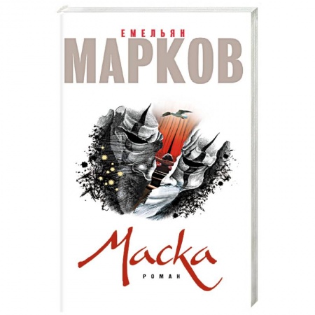 Книги, книга Маска заказать