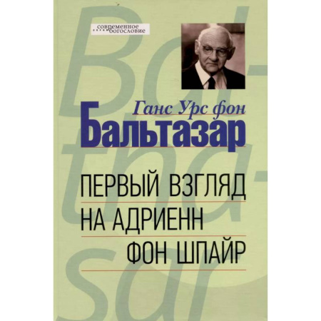 Другие биографии, мемуары, книга Первый взгляд на Адриенн фон Шпайр заказать