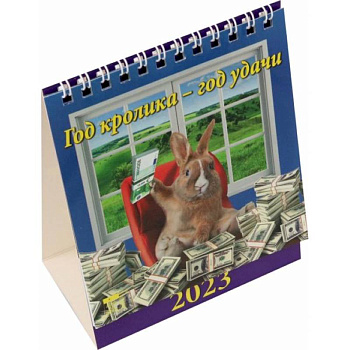 Календарь Год кролика - год удачи 2023 Календарь Год кролика - год удачи 2023