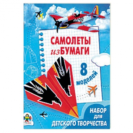 Оригами. Поделки из бумаги, книга Самолеты из бумаги заказать