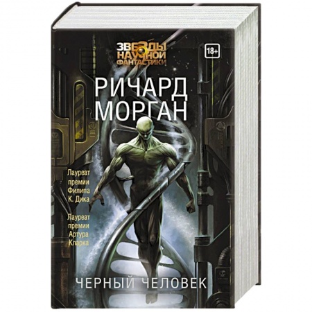 Зарубежная фантастика, книга Черный человек заказать