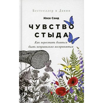 Чувство стыда Чувство стыда