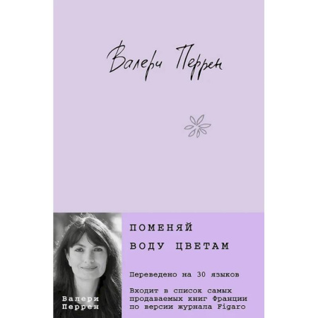 Историческая зарубежная проза, книга Поменяй воду цветам. Это останется с нами. (комплект из 2-х книг) заказать