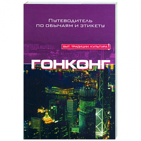 Книги, книга Гонконг заказать
