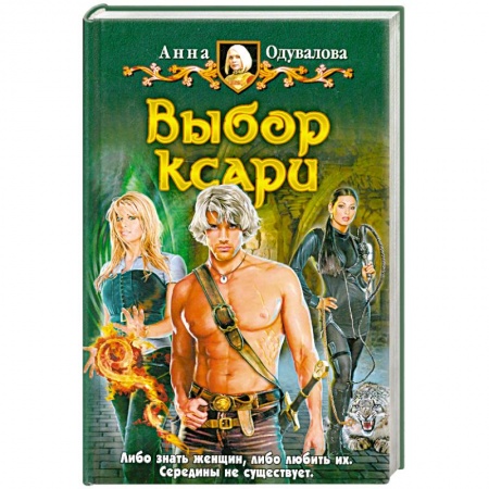 Книги, книга Выбор ксари заказать