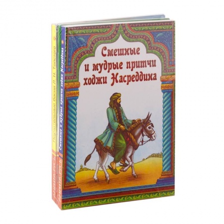 Книги, книга Басни, притчи, афоризмы. Комплект из 4-х книг заказать