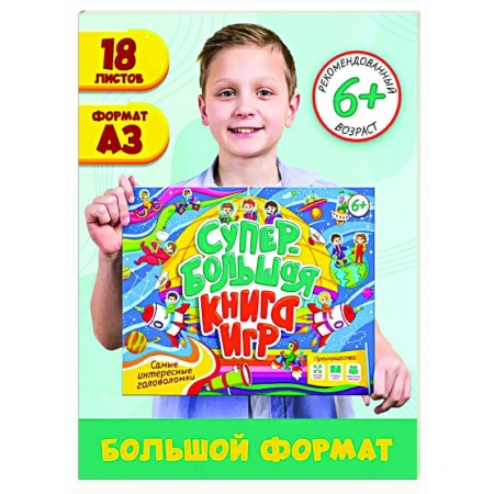 Кроссворды, головоломки, комиксы, книга Самые интересные головоломки заказать