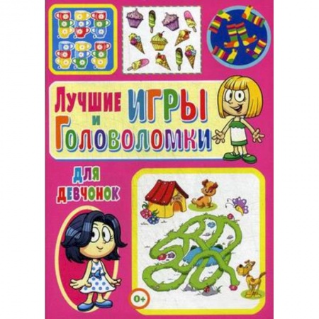 Кроссворды, головоломки, комиксы, книга Лучшие игры и головоломки для девчонок заказать