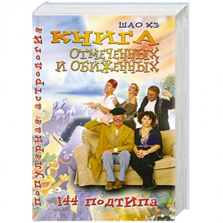 Книги, книга Книга отмеченных и обиженных заказать