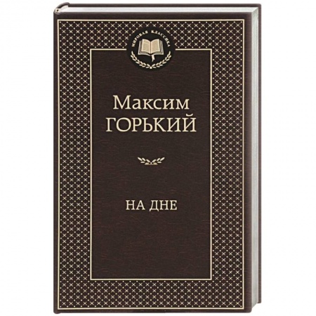 Книги, книга На дне заказать