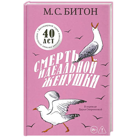 Триллеры, книга Смерть идеальной женушки заказать