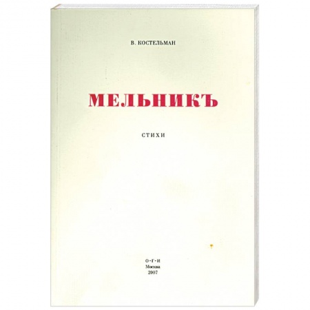 Книги, книга Мельникъ заказать