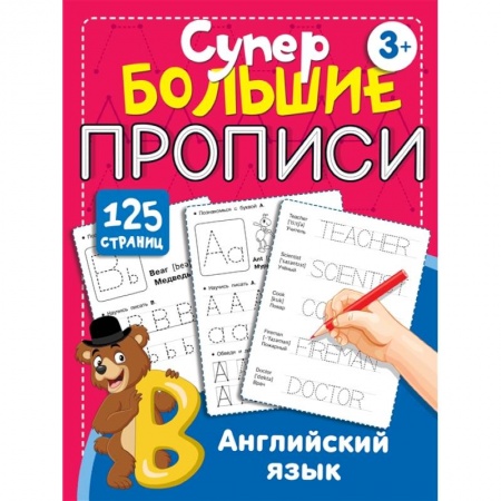 Книги для дошкольников (4-6 лет), книга Английский язык заказать