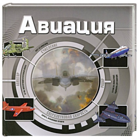 Книги, книга Авиация заказать