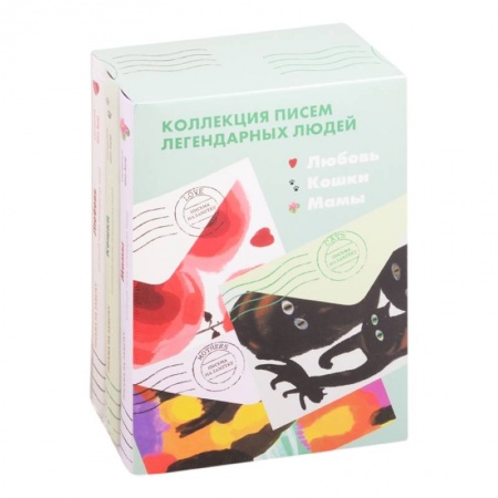 Зарубежная современная проза, книга Любовь.Кошки.Мамы.Письма на заметку.Комплект из 3-х кн.(мини) заказать