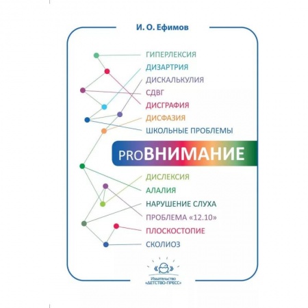 Книги для родителей, книга proВнимание заказать