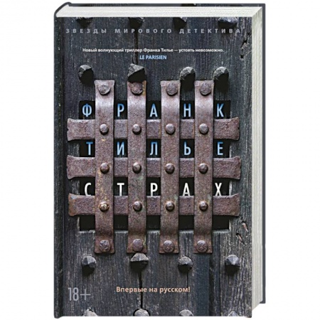 Книги, книга Страх заказать