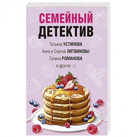 Отечественный женский детектив, книга Семейный детектив заказать