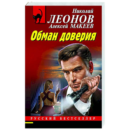 Отечественный мужской детектив, книга Обман доверия заказать