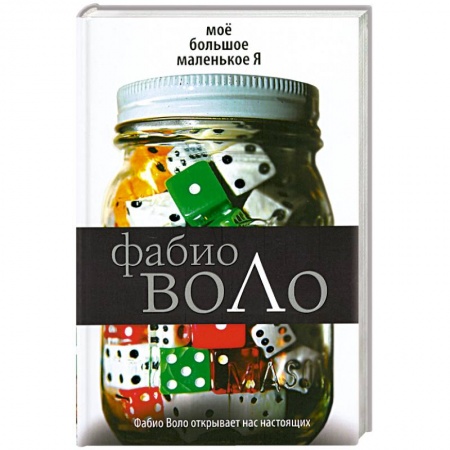 Книги, книга Мое большое маленькое Я заказать