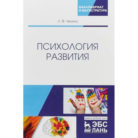 Психология, книга Психология развития заказать