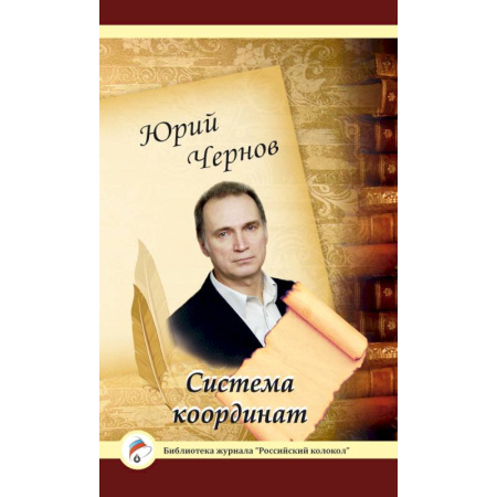 Книги, книга Система координат. Поэзия заказать