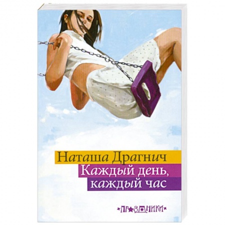 Книги, книга Каждый день, каждый час заказать