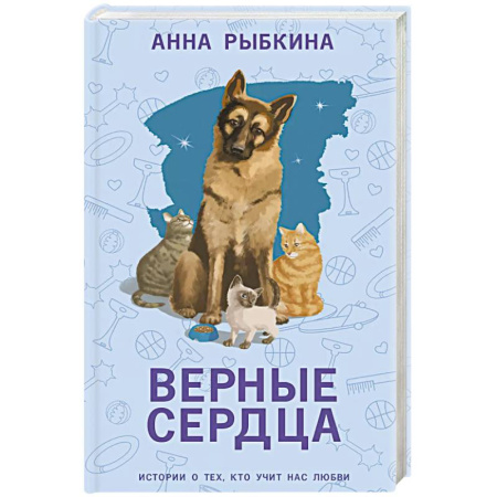 Русская современная проза, книга Верные сердца заказать