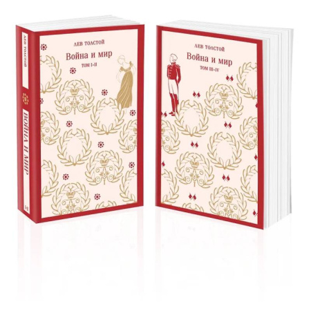 Русская классика, книга Война и мир (комплект из двух книг) заказать