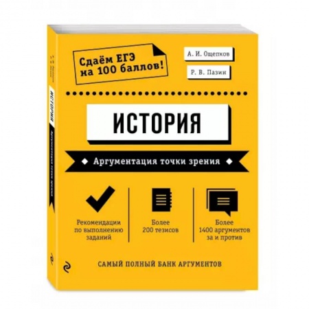 История, книга История. Аргументация точки зрения заказать