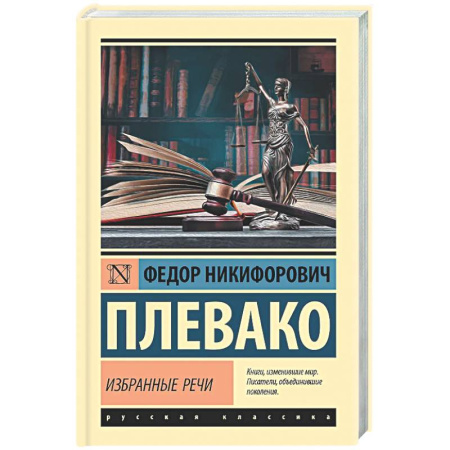 Другие издания, книга Избранные речи заказать