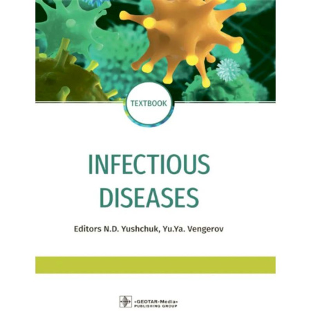Инфекционные болезни, книга Infectious diseases: textbook = Инфекционные болезни. Учебник (на англ. Языке) заказать